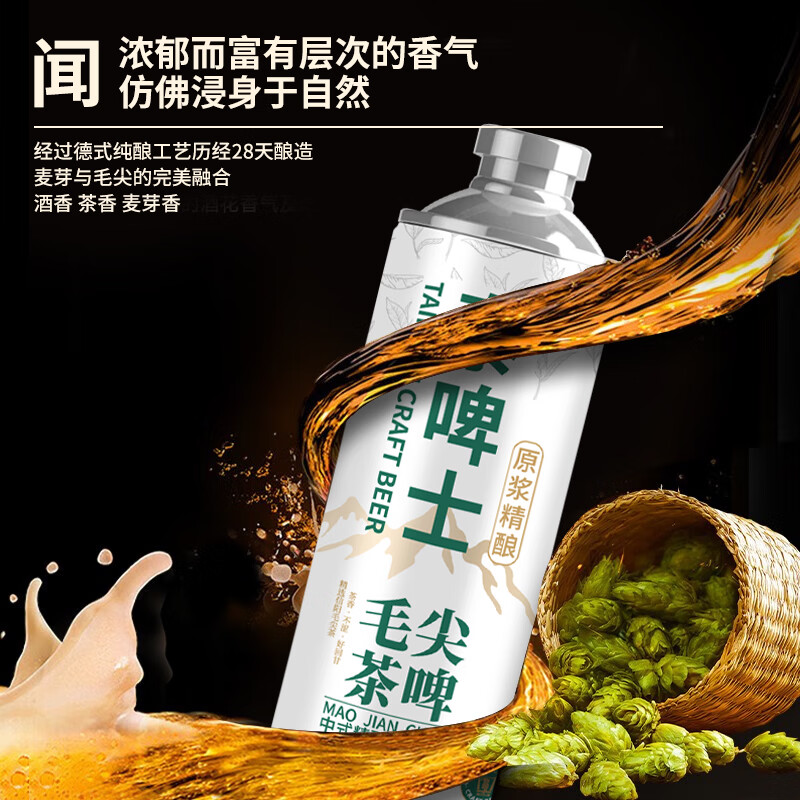 泰啤士毛尖精酿啤酒信阳毛尖中式精酿啤酒茶啤 信阳毛尖精酿啤酒 2罐 4斤装