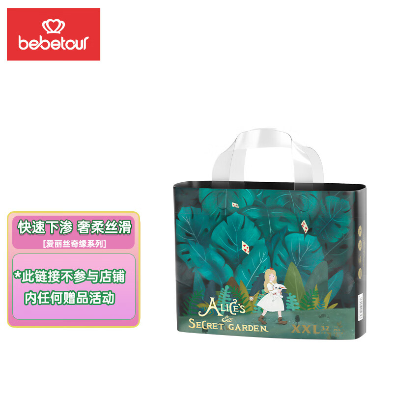 bebetour爱丽丝奇缘系列拉拉裤 XXL32片(15kg以上)尿不湿奢柔舒适定点下渗