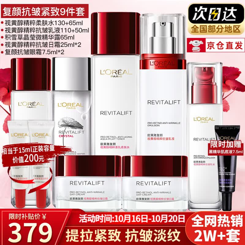 欧莱雅（LOREAL）护肤品套装女士化妆品全套复颜抗皱紧致教师节中秋节礼盒送女友 【镇店礼盒】抗皱紧致9件套礼盒使用感如何?