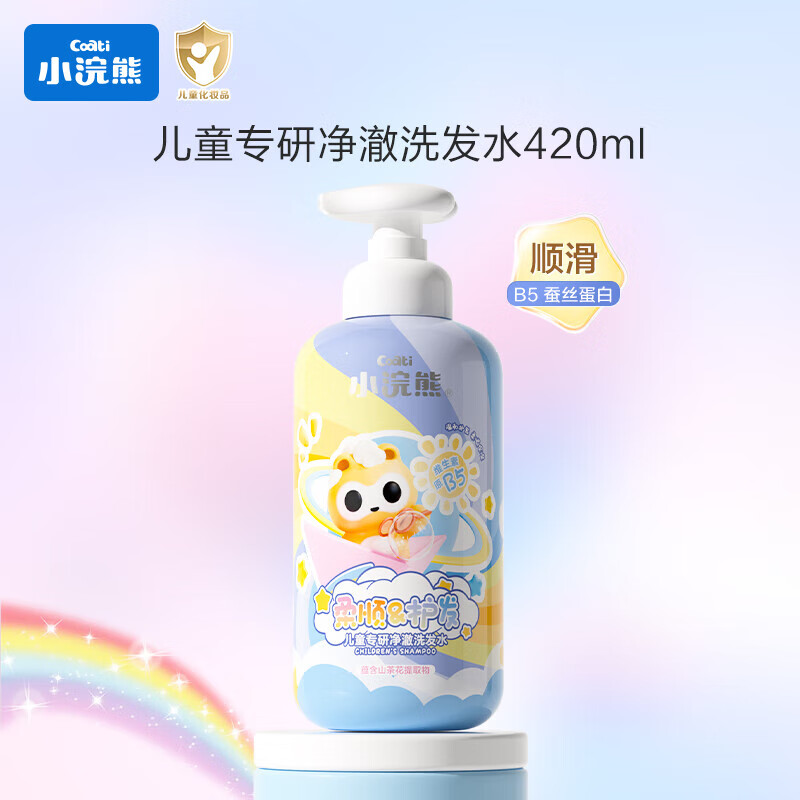 小浣熊儿童洗发水 儿童沐浴露 宝宝沐浴乳 青少年洗发水 3-15岁专研洗护 儿童专研净澈洗发水420ml