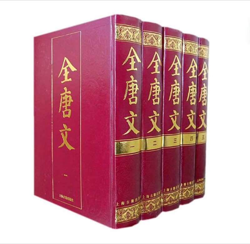 全唐文（套装全5册）