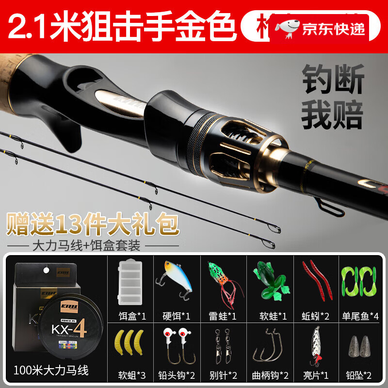 科邁雷路亞竿手魚竿打黑路亞竿翹嘴路亞竿槍柄路漁具套裝 2.1m 金色手M+MH(送)