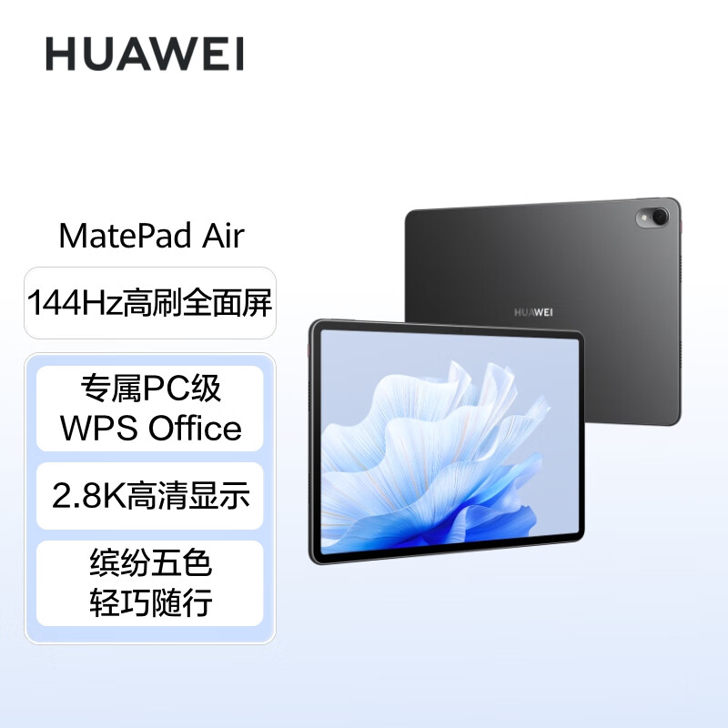 华为MatePad Air平板电脑评测性价比高吗？评测结果不看后悔！