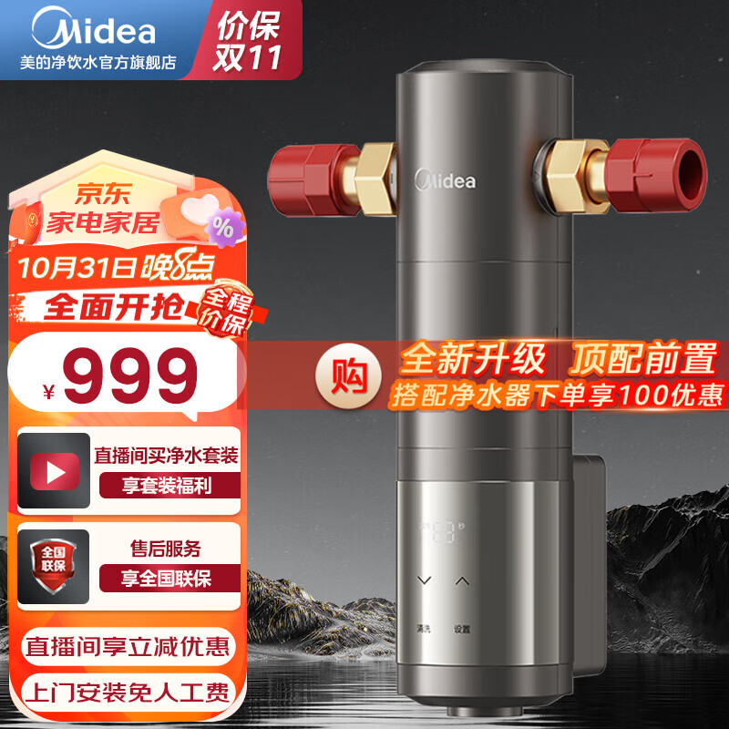 美的（Midea）顶配款前置过滤器 智能自动冲洗 无需手动 净水器 安全环保铜7T/h 全屋净水器 顶配自动冲洗QZBW20S-25Pro怎么看?