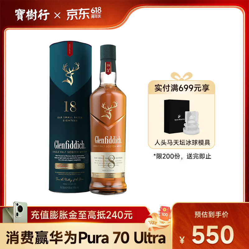 格兰菲迪（GLENFIDDICH）单一麦芽纯麦威士忌 原装进口洋酒 18年 格兰菲迪700ML