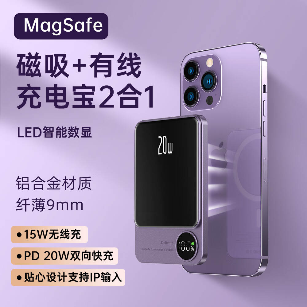 墨一 苹果Magsafe磁吸充电宝10000毫安超薄大容量PD20W便携无线快充迷你移动电源type-c通用冲电宝 丁香紫 5000mAh