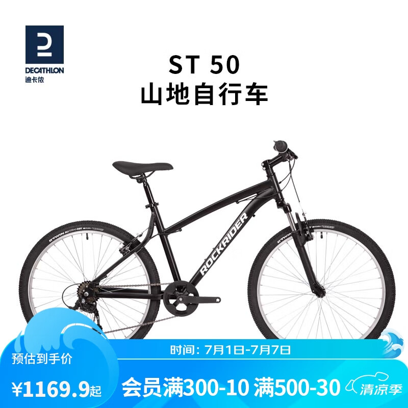 迪卡侬自行车山地车ST50山地自行车越野铝合金车架单车黑色M-4558325