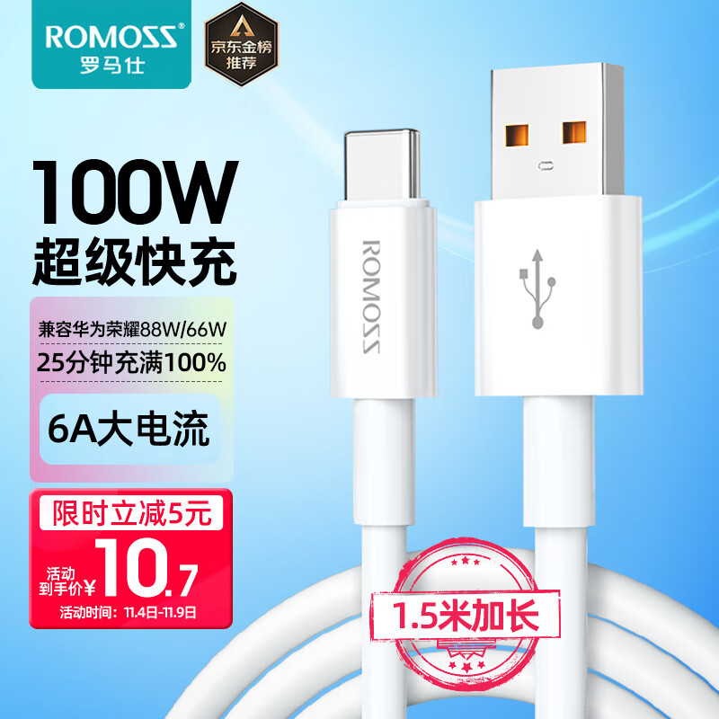 罗马仕 Type-C数据线6A超级快充100W/66W适用于华为充电线P50/Mate60荣耀70Pro/50小米安卓手机线车载属于什么档次？
