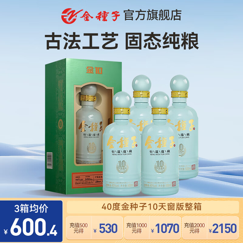 金种子 安徽金种子酒10年 40度浓香型白酒 纯粮食固态发酵口粮酒 40%