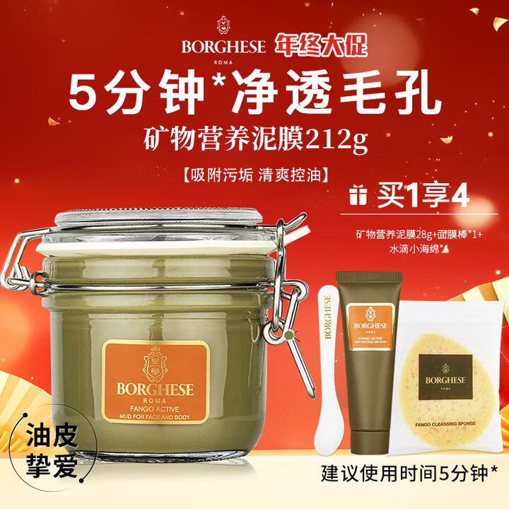 贝佳斯（BORGHESE）清洁泥膜绿泥面膜涂抹式深层清洁矿物营养泥浆泥膜 绿泥212g