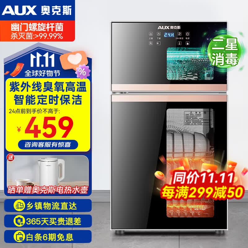奥克斯（AUX）消毒柜家用立式碗柜小型台式家庭碗筷柜双门高温大容量消毒柜商用 【88型智控+紫外线+臭氧+高温】上一层下两层怎么样,好用不?
