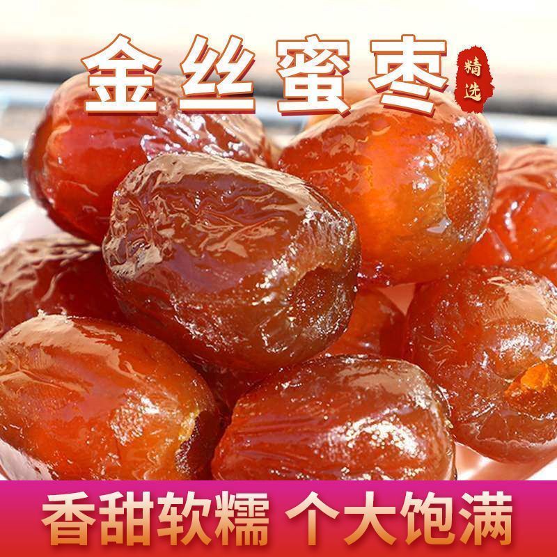 好吃點(diǎn)山西稷山蜜棗金絲蜜棗無(wú)核蜜棗煲湯用蜜棗粽子香甜濃郁美味即食 特級(jí)金絲蜜棗500g3-5g