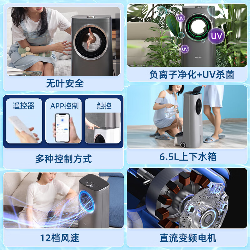 飞利浦（PHILIPS）冷暖两用空调扇家用卧室客厅加湿取暖器暖风机负离子净化办公室无叶水冷塔扇 【旗舰款】冷暖两用+负离子净化+UV杀菌+雾化加湿