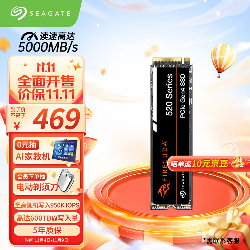 希捷(Seagate) 1TB SSD固态硬盘 M.2接口(NVMe协议 PCIe4.0×4) 电竞玩家专业之选游戏高速 希捷酷玩520高性价比高么？