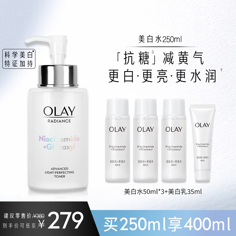 玉兰油（OLAY）美白水250ml化妆水精华水爽肤水女士护肤品补水保湿烟酰胺抗糖