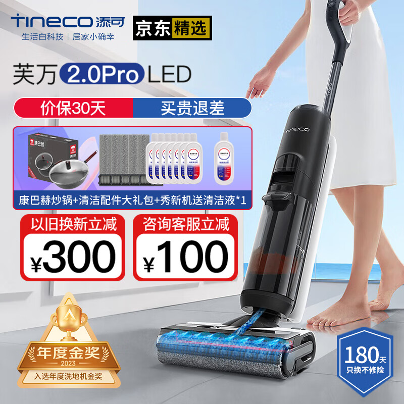 添可（TINECO）洗地机2.0ProLED芙万扫地机拖地机洗拖吸拖一体自动清洁智能家用手持吸尘器 芙万2.0 PRO LED双贴边