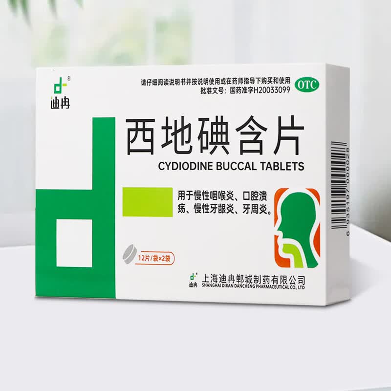 [迪冉] 西地碘含片 1.