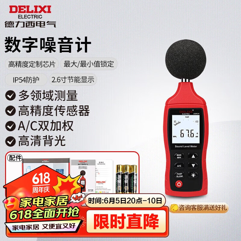 德力西电气分贝仪噪音测试仪高精度音量检测仪D1 A/C双加权