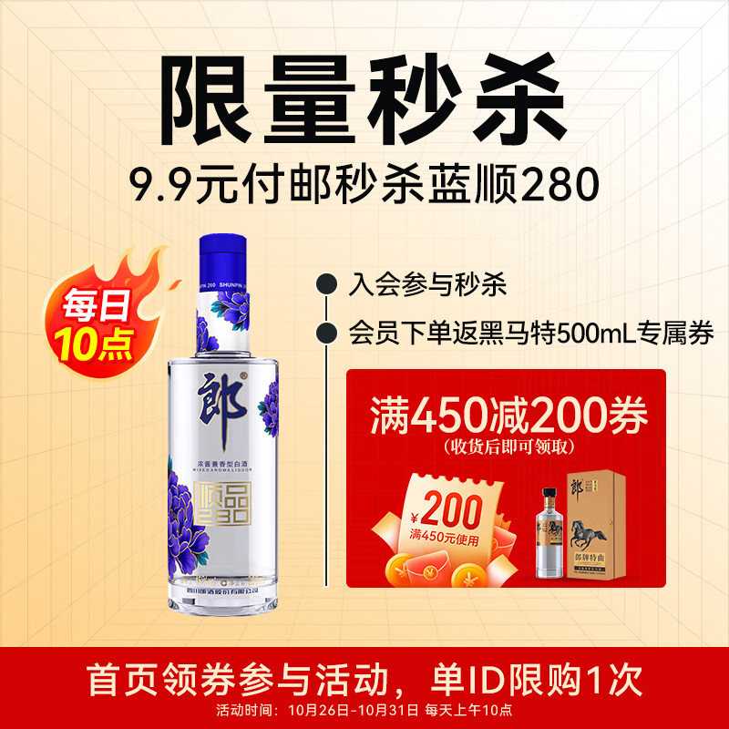 郎酒 顺品郎280蓝款 45度兼香型光瓶白酒 280ml怎么样,好用不?