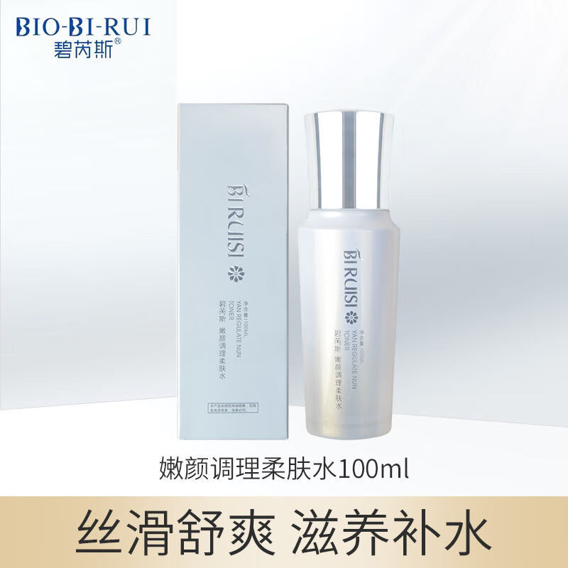 magt美容院碧芮斯嫩颜调理柔肤水100ml补水保湿滋润肌肤护肤品