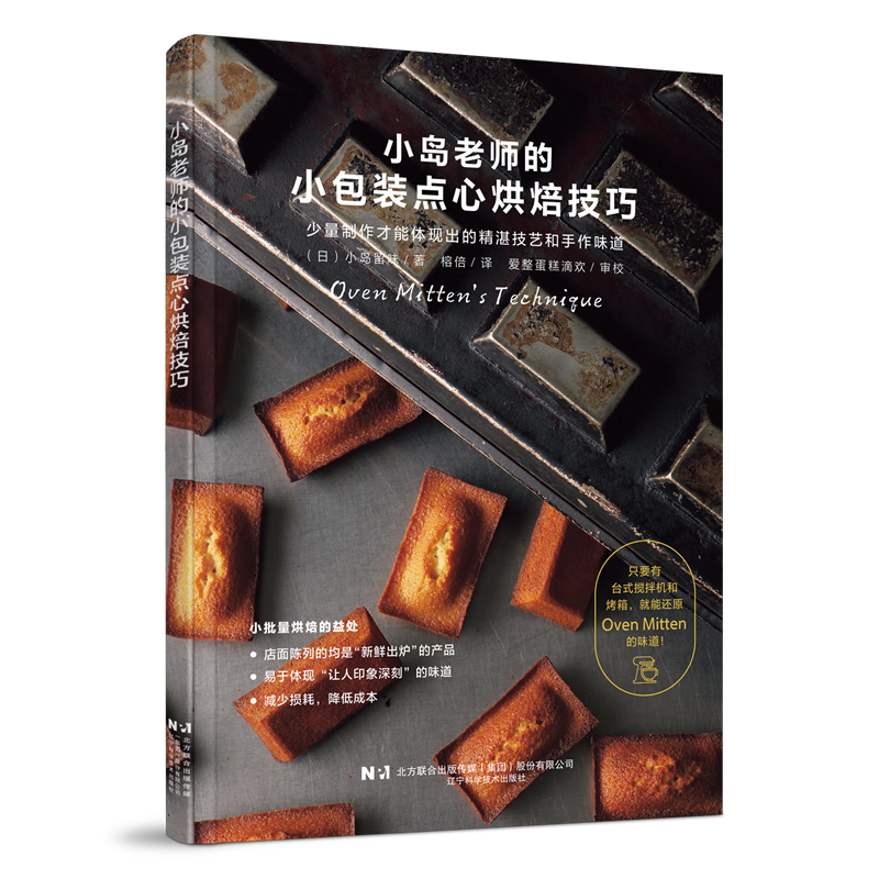 小岛老师的小包装点心烘焙技巧