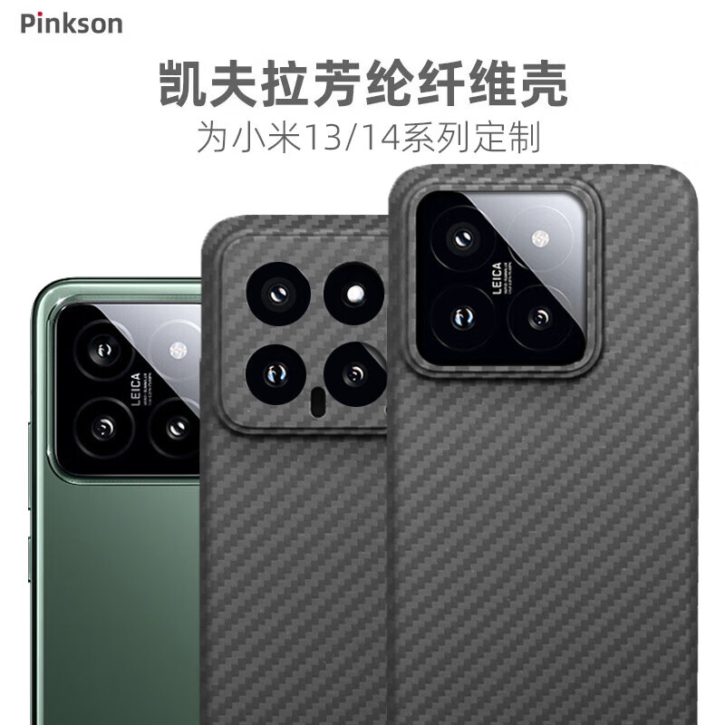 Pinkson小米14手机壳14Pro凯夫拉芳纶纤维碳纤维保护套超薄全包磨砂硬壳散热简约商务轻薄男士 【黑色/火山口】1500D芳纶 xiaomi【小米14Pro】