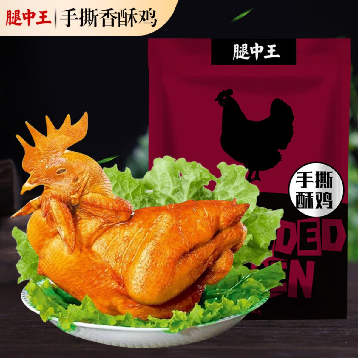 手撕酥鸡肉食熟食即食真空手扒鸡整只烤鸡年货节日送礼 香酥鸡1只400g