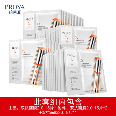 珀莱雅双抗面膜2.0抗皱紧致补水面膜(含附件到手50片）