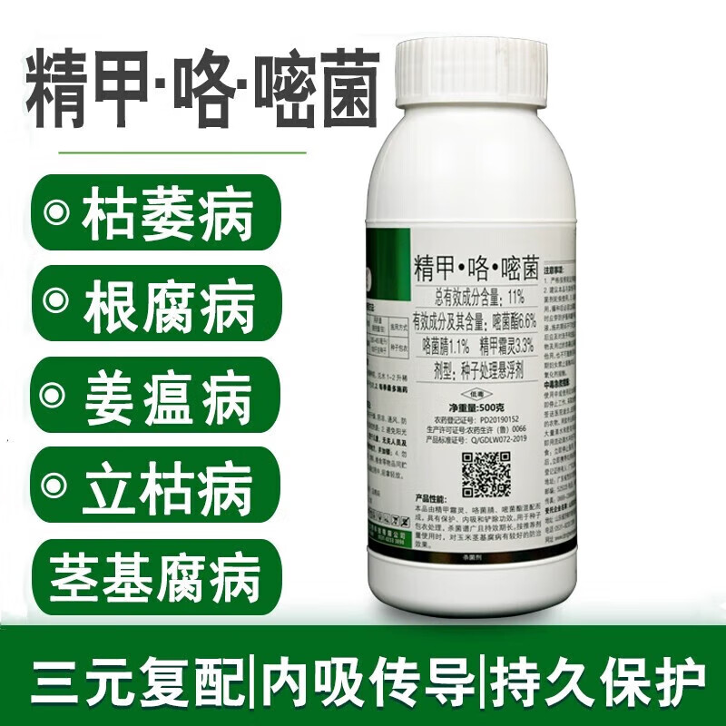 精甲霜灵咯菌腈嘧菌酯枯萎病生姜根腐病茎基腐病拌种剂种衣剂农药