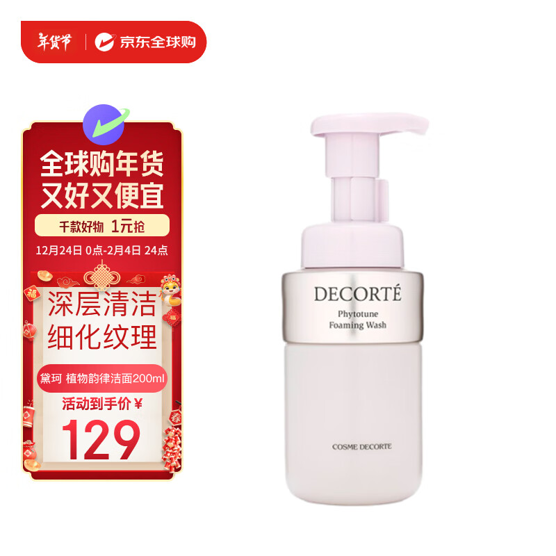 ���棨DECORTE��ֲ�����ɽ�����ĭϴ���� 200ml �ºͽྻ �ձ����� ��������