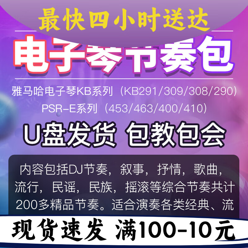 山头林村电子琴扩展节奏包kb309/308/291/290/e463/453/400/41音色