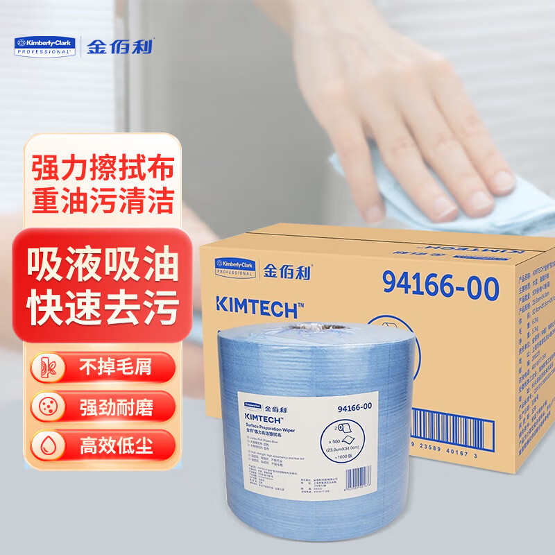 金佰利(kimberly-clark)金特 抹布 强力高效擦拭布 蓝色 94166-00 500