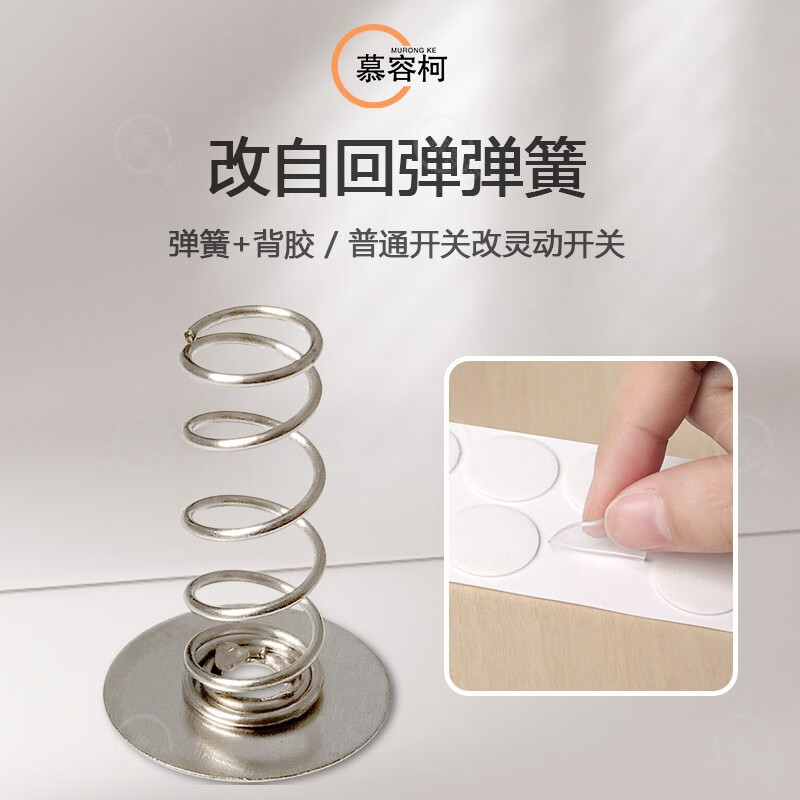 弹簧普通开关改灵动开关让智能灯具不离线凌动米家翘板 弹簧50个装