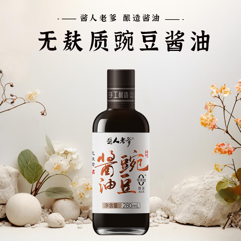 醬人老爹無麩質(zhì)豌豆醬油手工釀造無小麥無碘鹽無添加劑玻璃瓶裝可直接食用 回頭客優(yōu)選--【2瓶裝】