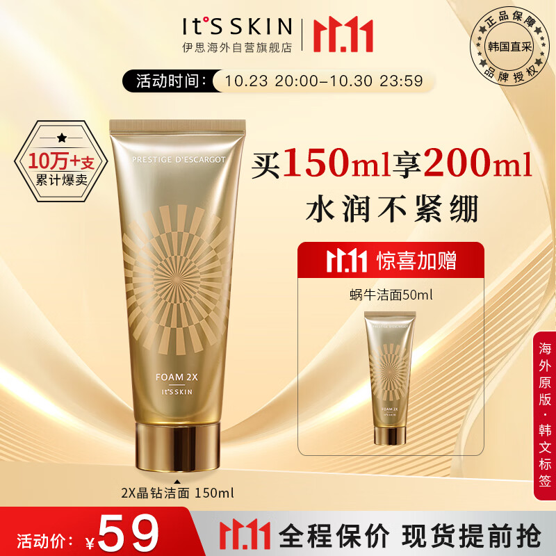 伊思（It’s skin）2X晶钻蜗牛氨基酸洗面奶 淡化痘印洁面乳深层清洁控油男女适用高性价比高么？