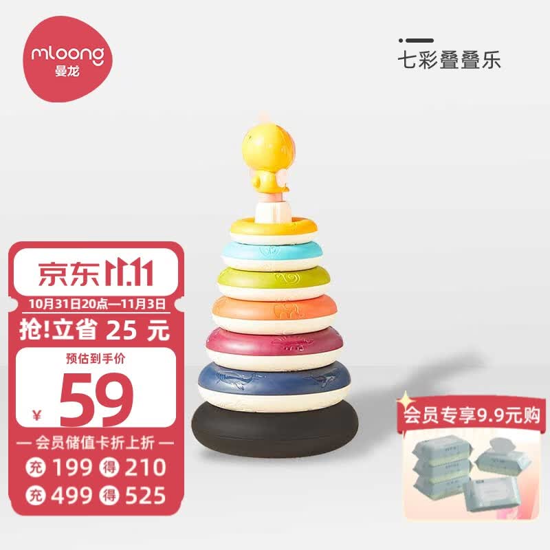 曼龙宝宝叠叠乐转转乐趣味彩虹套圈圈玩具婴儿童早教堆堆乐积木 七彩叠叠乐怎么样,好用不?