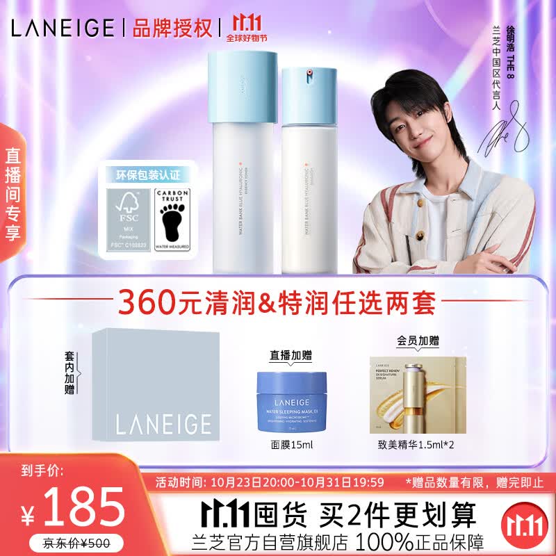兰芝【官方授权】新水酷水乳特润(徐明浩力荐)细肤露160ml润肤乳120ml属于什么档次？