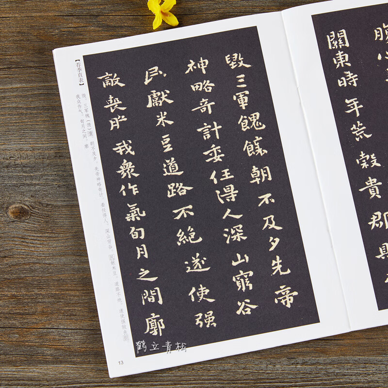 钟繇小楷字帖六种 名品简体旁注 楷书小楷中国毛笔字书法练习初学者