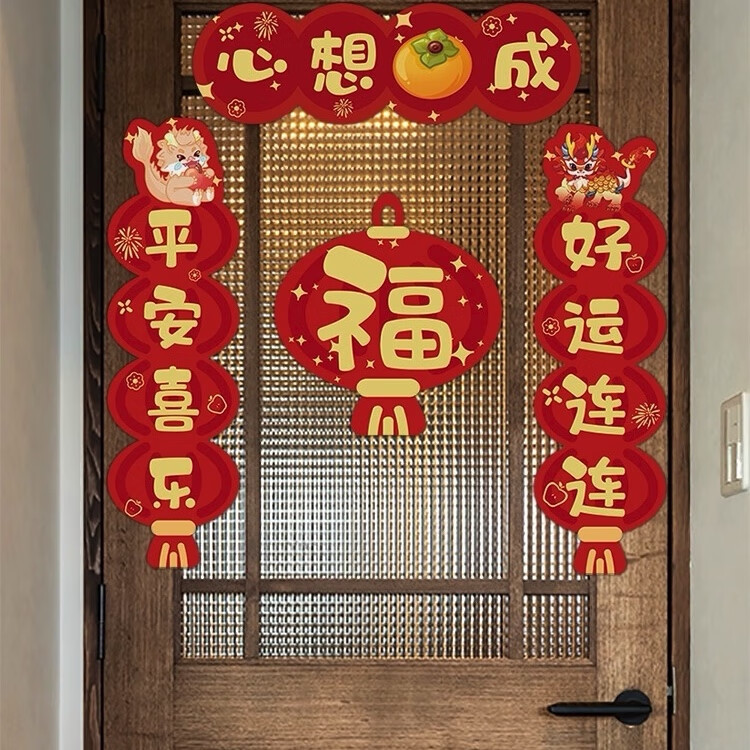 2024年新年过年可爱小春联福字贴春节装饰迷你门贴 心想事成/小对联