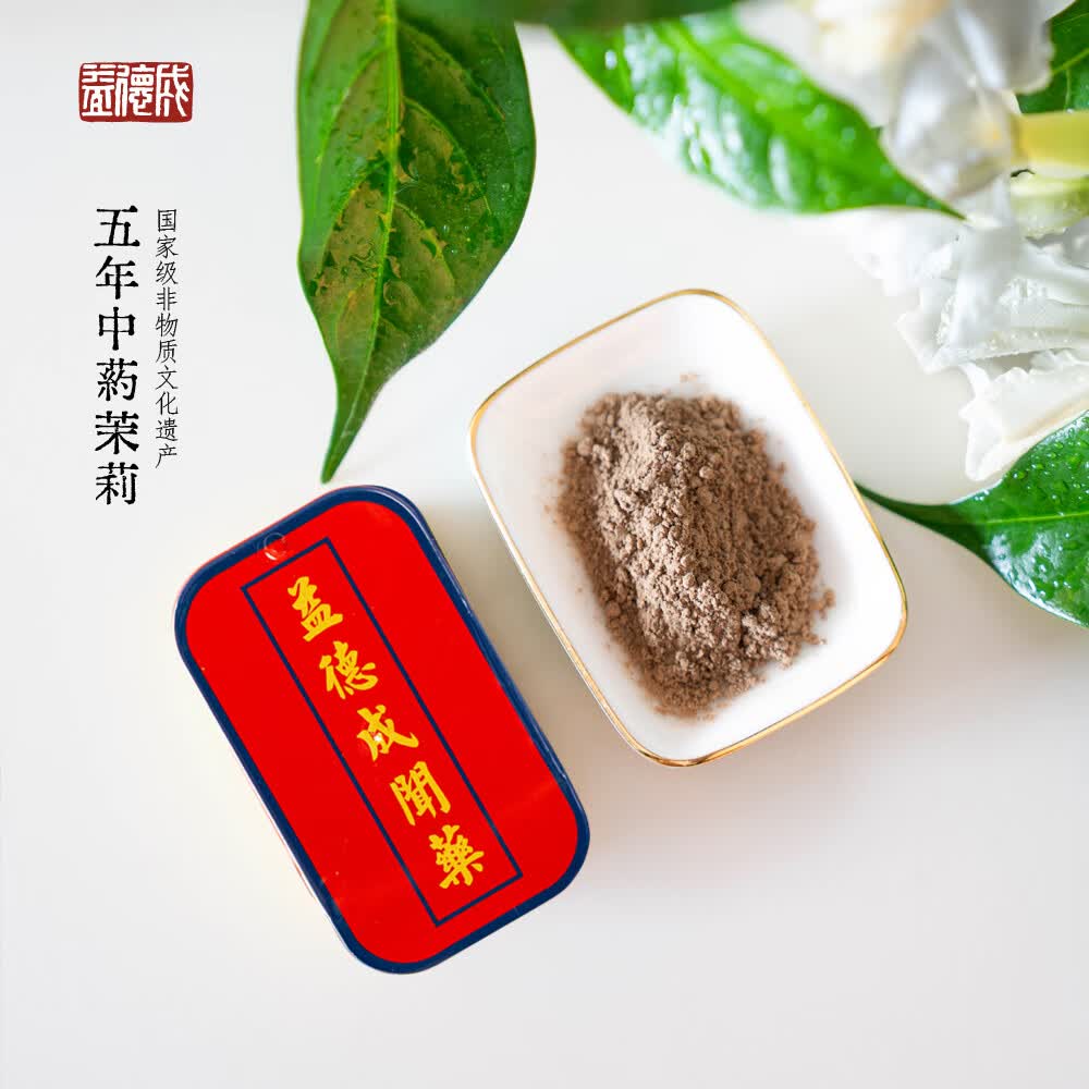 益德成 鼻烟 5年茉莉薰(精装)芳香驱疲开窍 天津老字号鼻烟粉非遗礼品