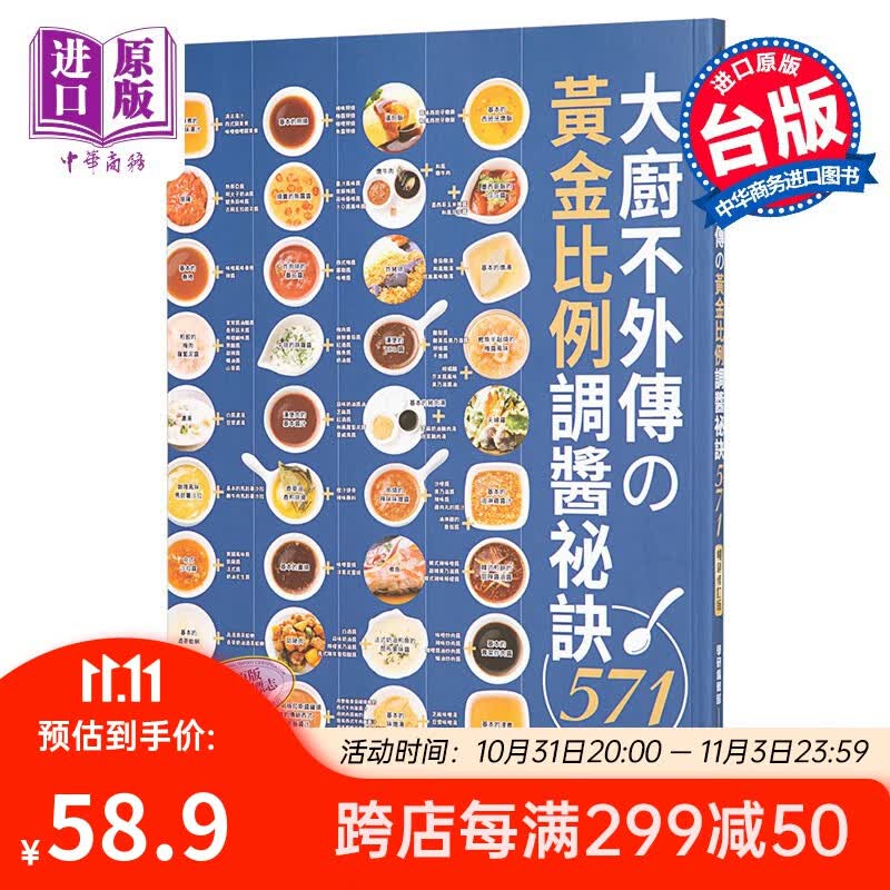 大厨不外传の黄金比例调酱秘诀571 畅销修订版港台原版 台湾广厦 食谱 酱料 酱汁 初学者 厨艺使用感如何?