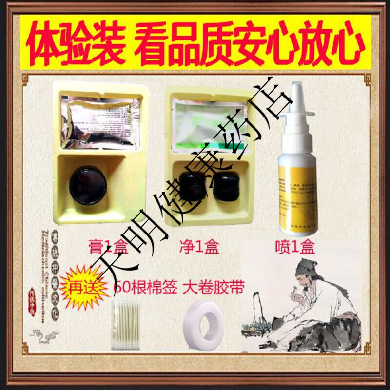 鼻舒堂城市推客膏净鼻舒鼻康冷敷凝胶实体店 1盒膏2瓶净1