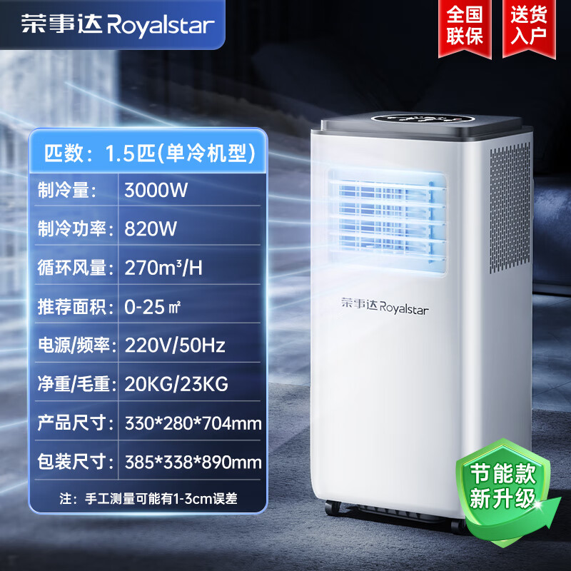 荣事达(royalstar)可移动空调单冷一体机免安装免外机空调立式大风量