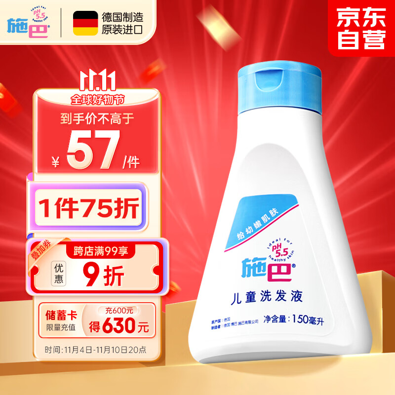 施巴（sebamed）儿童洗发水3岁以上婴儿洗发液宝宝洗发露无硅油弱酸性150ml进口怎么样,好用不?