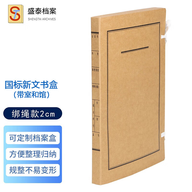资料盒牛皮纸文件盒档案整理 广州市国标新文书 (绑绳-带室和馆)2公分