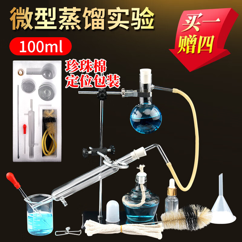 蒸馏水装置提纯提炼精油蒸馏器蛇形蒸馏冷凝管化学实验器材蒸馏烧瓶