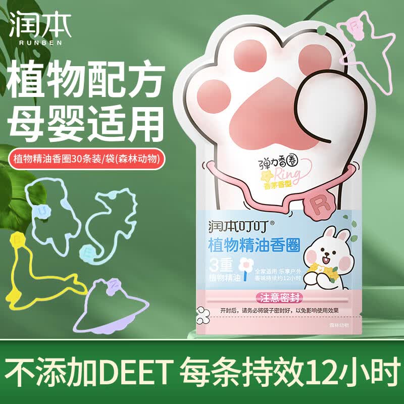 润本手环植物精油香圈儿童宝宝学生户外随身贴非婴儿非专用驱蚊防蚊液 森林动物 30条