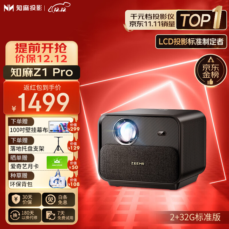 知麻Z1 Pro标准版 投影仪家用 游戏投影机 智能家庭影院（600 CVIA流明 AI自动对焦 画质标杆 殿堂级音效）