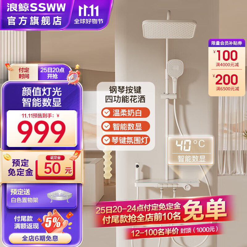 浪鲸（SSWW）卫浴奶油风淋浴花洒套装智能数显独立按键花洒精致氛围灯家用花洒 【冷热数显】圆管A款 侘寂风奶白色四功能花洒高性价比高么？