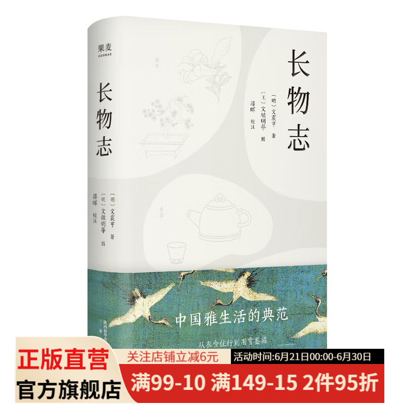 长物志 文震亨 汪涵推荐 中国式美学的代表之作 全彩插图 从衣食住行到用赏鉴藏 提升格调和趣味 中国雅生活的典范 果麦出品